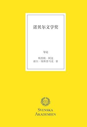 Nobelpriset i litteratur, kinesisk utgåva